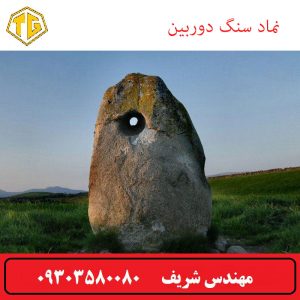 نماد سنگ دوربین در گنج‌یابی